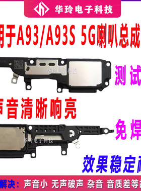 原装a93喇叭总成全新测好发货