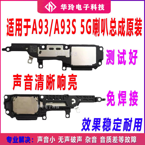 原装a93喇叭总成全新测好发货