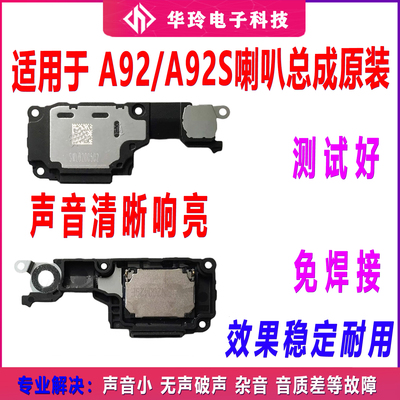 适用于OPPO A92S喇叭总成A92S A92喇叭振铃听筒手机扬声器原装