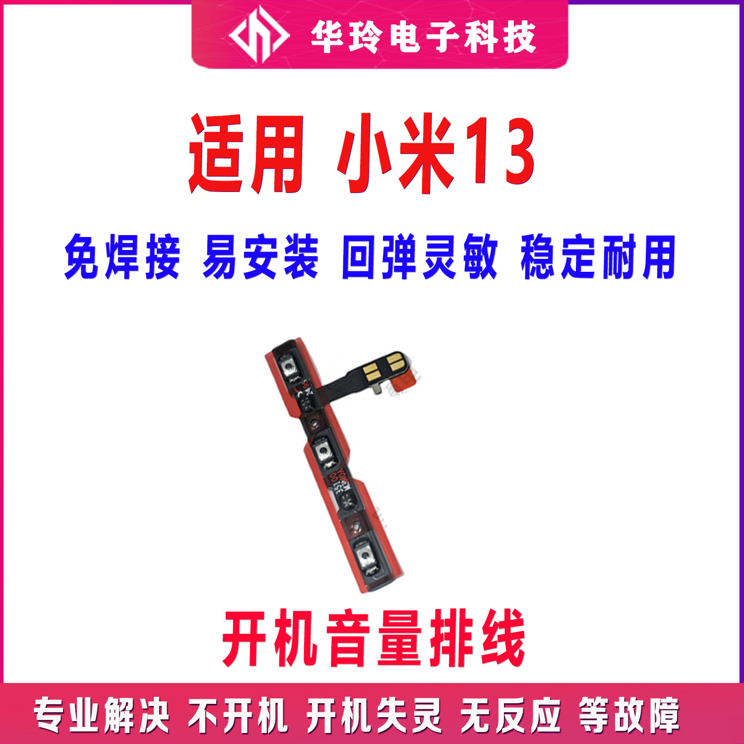 适用于小米13开机音量排线 米13 电源开关侧键按键弹片包邮