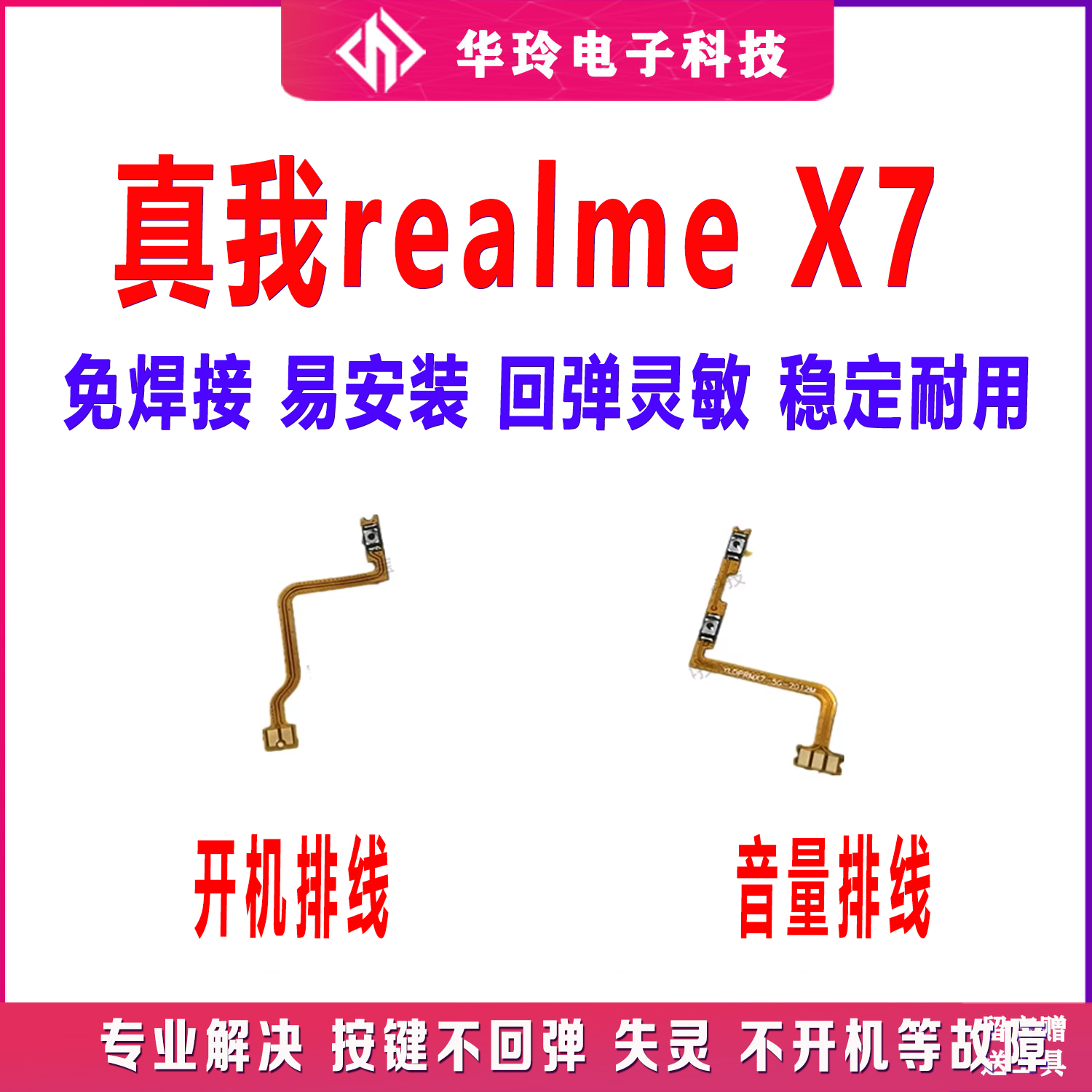 原装真我realmeX7开机排线
