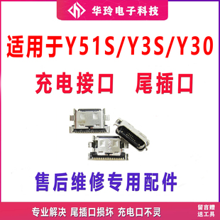 适用于vivo Y51S尾插口 Y3S Y30充电尾插接口手机 USB数据接口