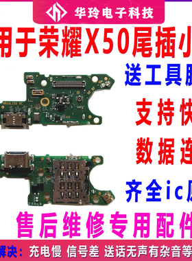 适用于荣耀x50尾插小板 ALI-AN00充电送话器卡槽小板主板排线原装
