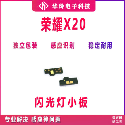 原装华为荣耀X20SE闪光灯排线