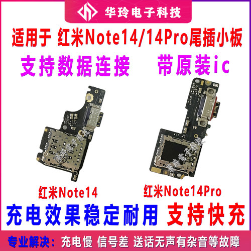 适用红米Note14/14Pro 尾插小板 原装 主板显示排线 卡槽送话卡座