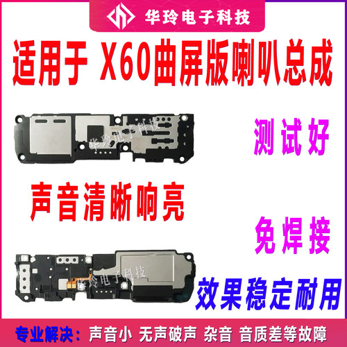 适用于vivo X60 喇叭 曲屏版 手机扬声器振铃响铃总成 免提听筒