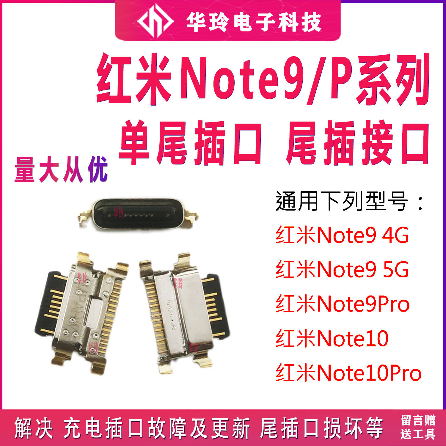 适用于 红米Noe9 4G 5G Note10 Pro充电接口 小板USB数据尾插
