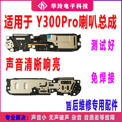 适用vivo Y300Pro喇叭 Y300Pro手机扬声器振铃响铃总成听筒V2410A