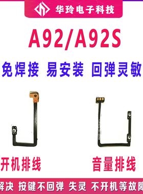 适用OPPO A92S开机音量排线A92S A92手机开关机上下音量电源按键