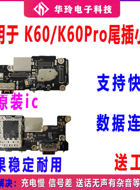 适用红米K60 K60PRO尾插送话器话筒卡槽卡座小板充电显示手机排线