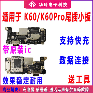 适用红米K60 K60PRO尾插送话器话筒卡槽卡座小板充电显示手机排线