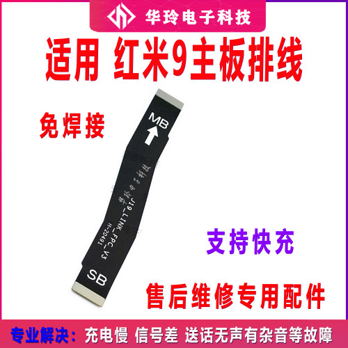 红米9USB尾插小板连接排线麦克风