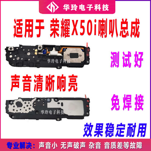 适用于荣耀X50i喇叭全新