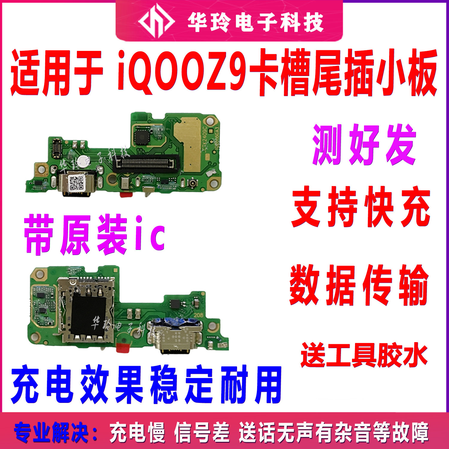 适用于VIVO iQOOZ9尾插卡座充电小板 sim卡槽送话器USB主板排线