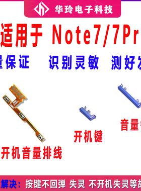 适用于红米Redmi Note7 Pro外按键侧键 手机电源开机排线音量按钮