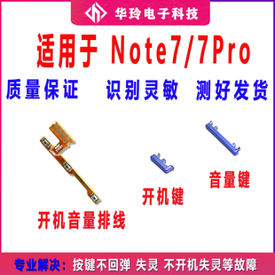 Pro外按键侧键 手机电源开机排线音量按钮 Note7 适用于红米Redmi