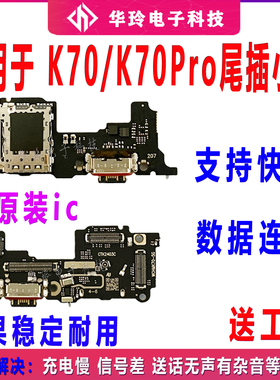适用于红米K70 K70pro K70E 尾插卡座小板 主板排线 充电送话小板