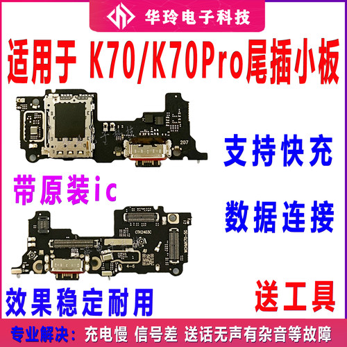 适用于红米K70 K70pro K70E 尾插卡座小板 主板排线 充电送话小板
