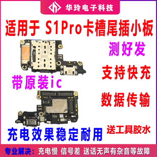 适用于VIVO S1Pro尾插小板送话器小板充电USB数据接口卡座原装