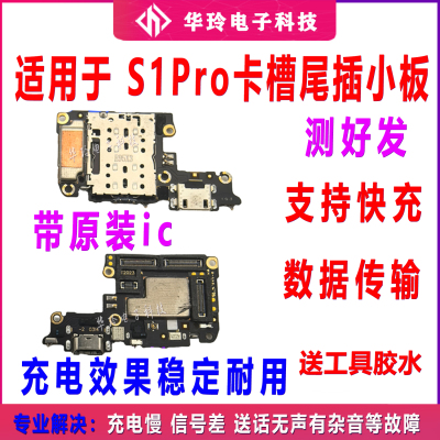 适用于VIVO S1Pro尾插小板送话器小板充电USB数据接口卡座原装