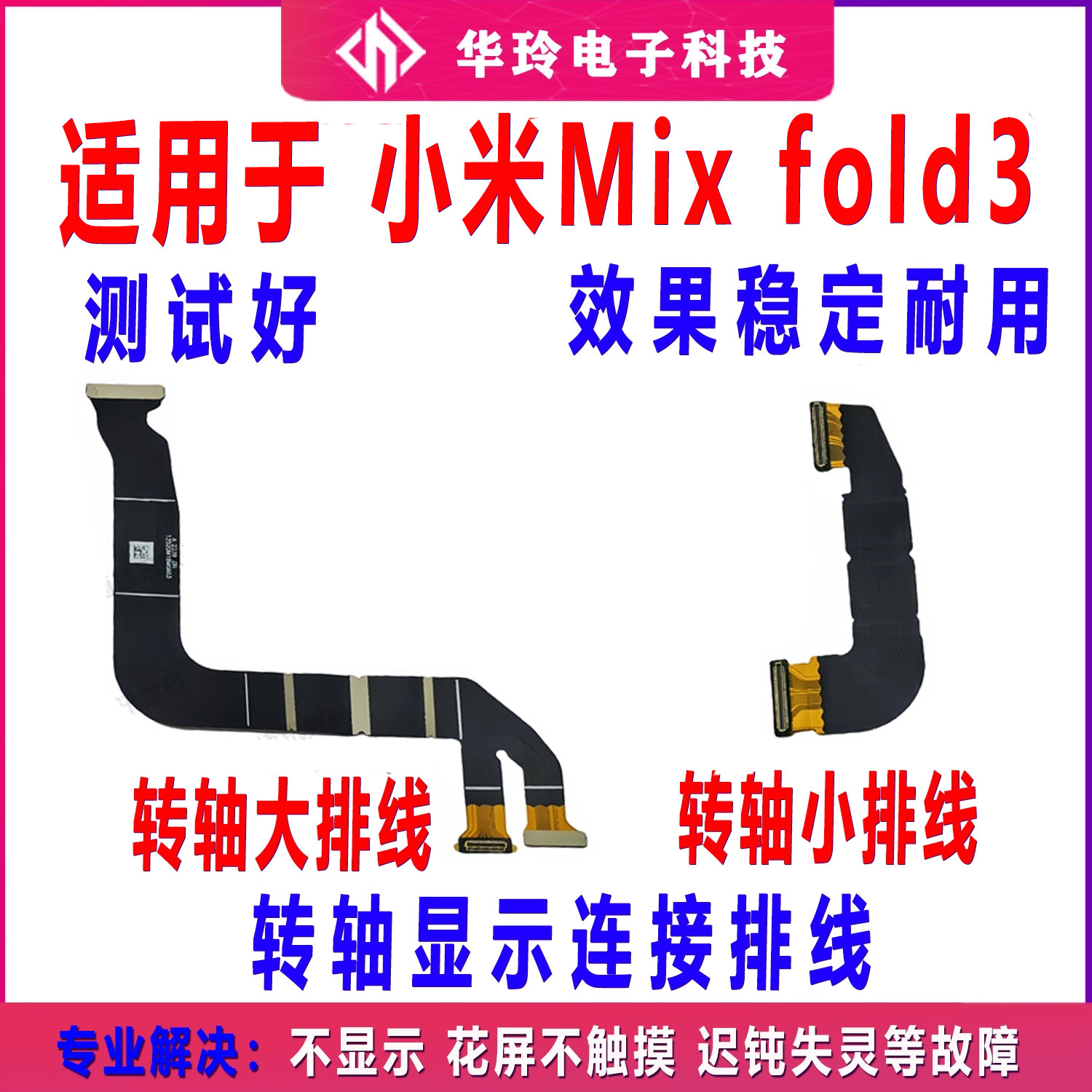 适用于小米mix fold3 折叠转轴显示排线mix fold3折叠屏幕排线