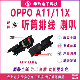 适用于 OPPO A11喇叭总成 A11X听筒排线 外放扬声器喇叭听筒原装