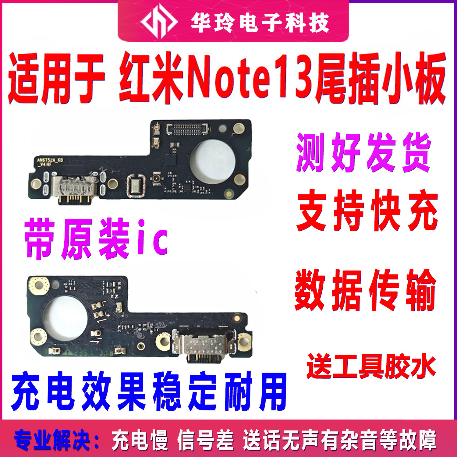 适用于红米note13尾插小板手机充电送话器话筒小板排线手机