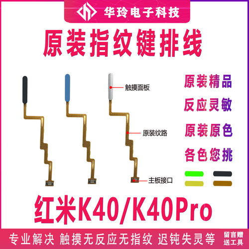 k40/40P原装指纹键配件适用