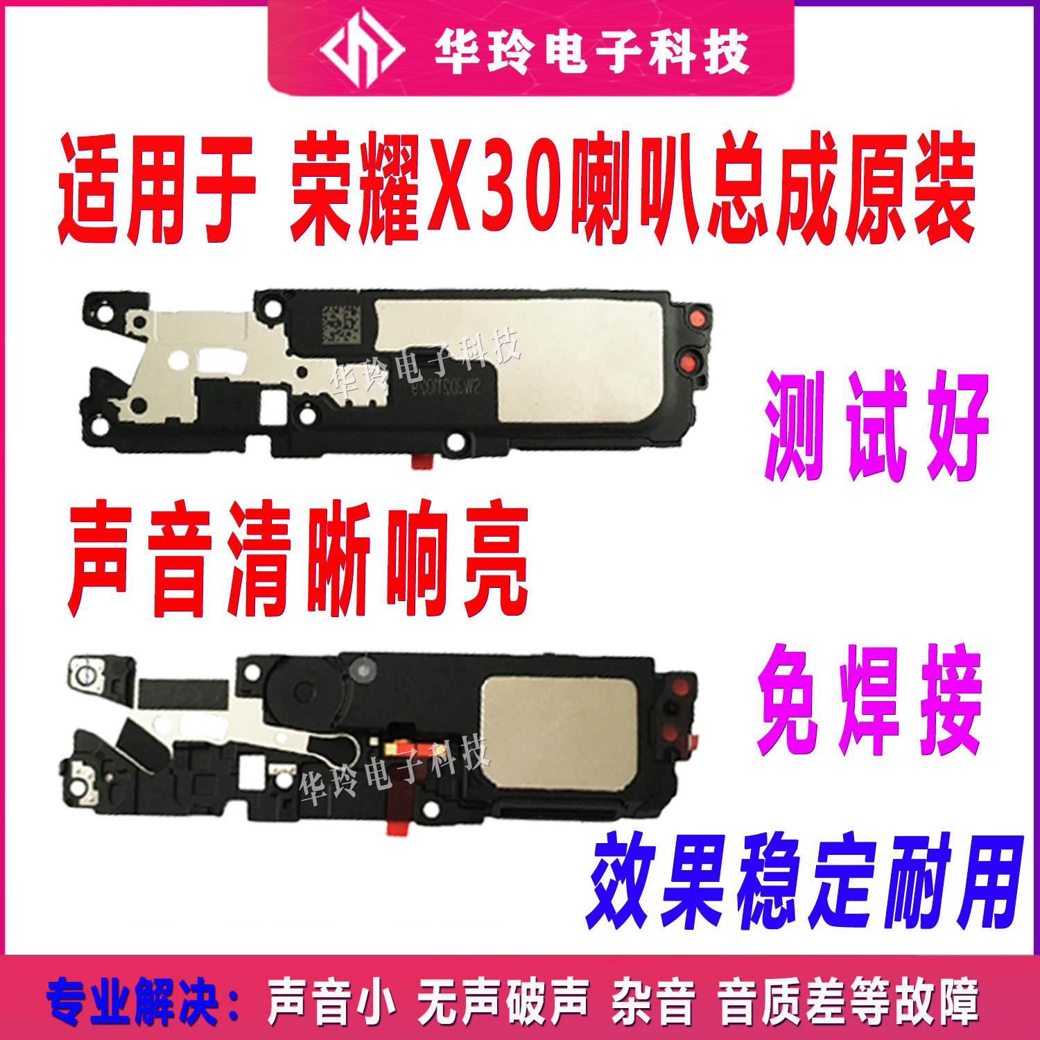 原装荣耀X30喇叭全新测好发货