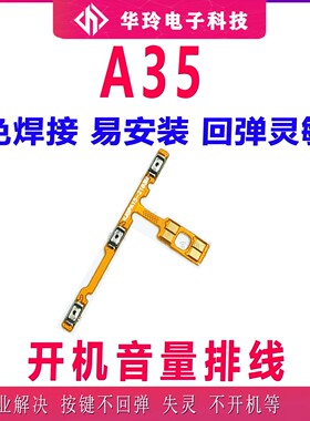 适用于 OPPO A35开机排线OPPOA35开机键音量键排线 侧键手机开关