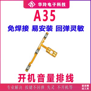 适用于 OPPO A35开机排线OPPOA35开机键音量键排线 侧键手机开关