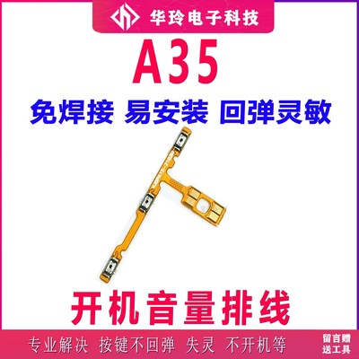 原装OPPOA35开机排线