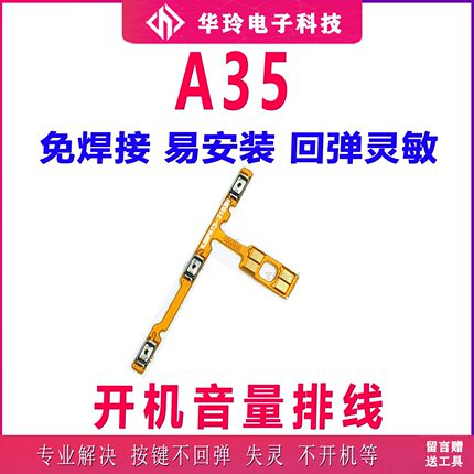 适用于 OPPO A35开机排线OPPOA35开机键音量键排线 侧键手机开关