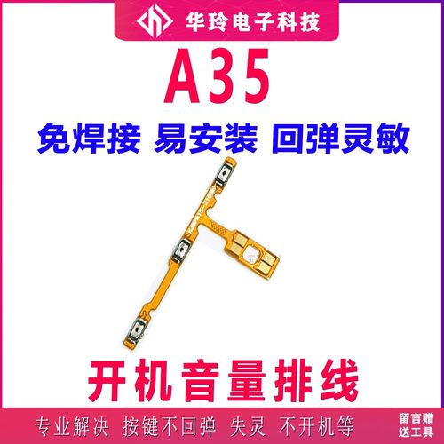 原装OPPOA35开机排线