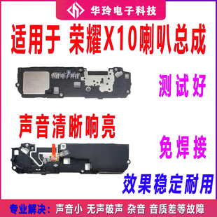 适用于荣耀X10喇叭总成TEL-AN00原装扬声器外放振铃响铃听筒