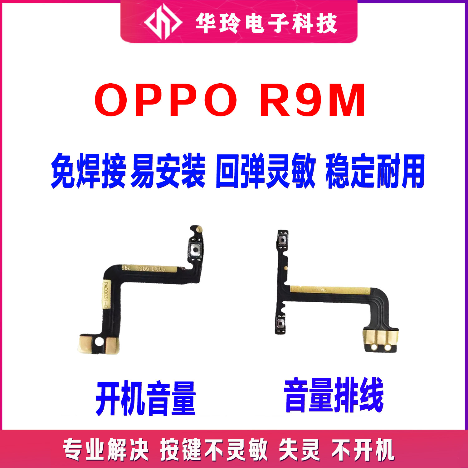 适用于OPPO R9M开机排线 OPPOR9M开机键音量键排线 侧键手机开关