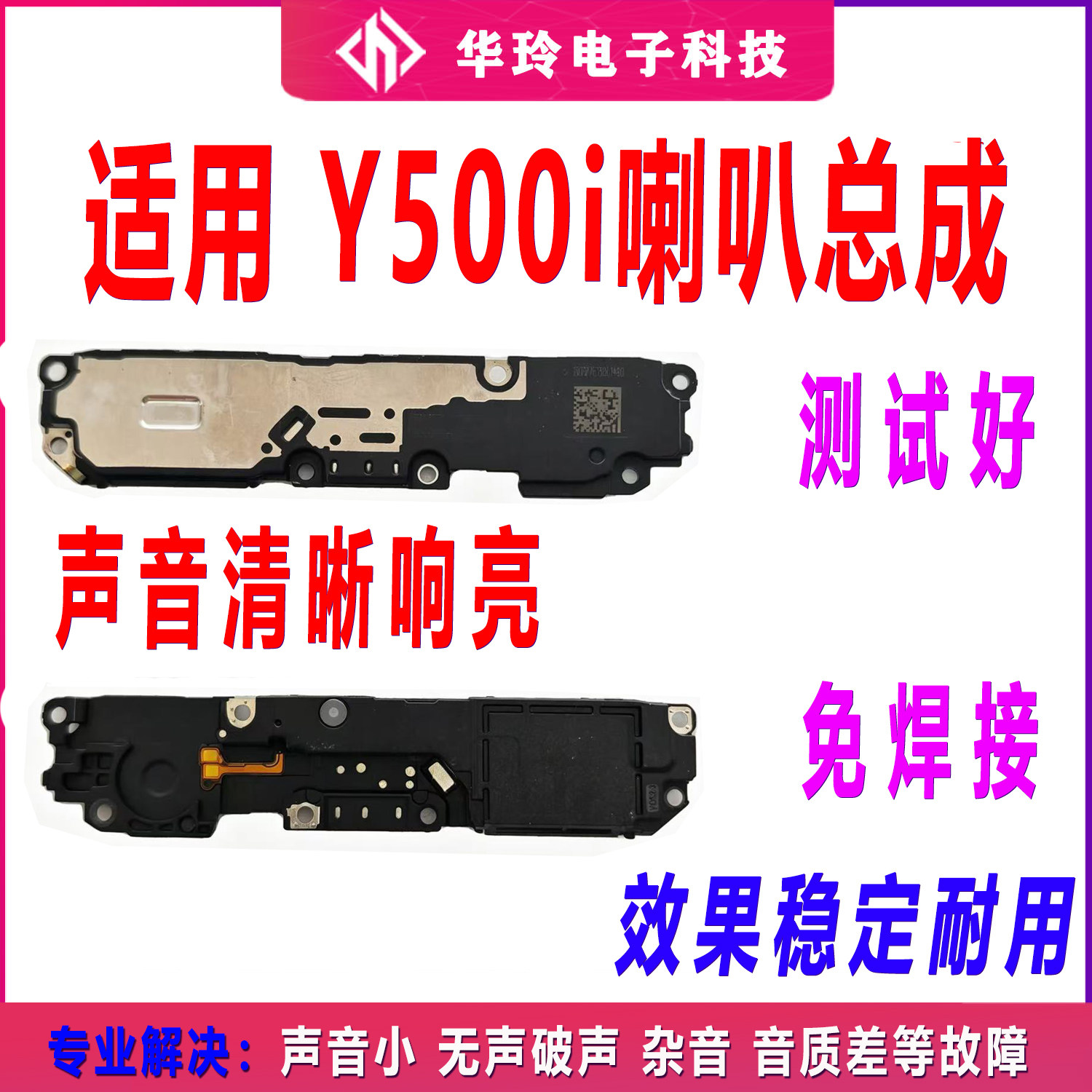 适用于vivo Y500i底部喇叭V2531A手机扬声器振铃响铃总成听筒