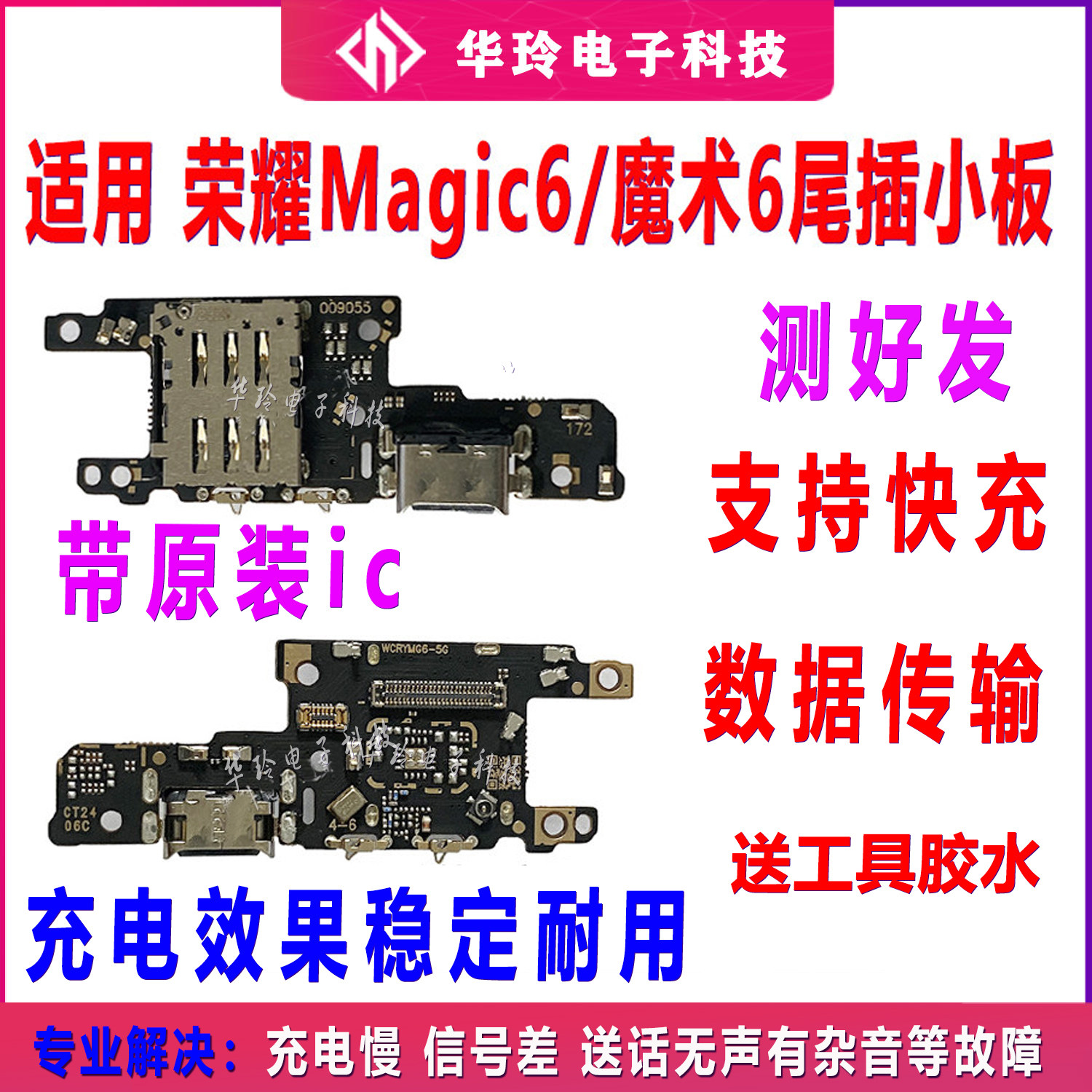 适用于荣耀Magic6尾插卡槽小板 魔术6充电送话器话筒原装卡座小板
