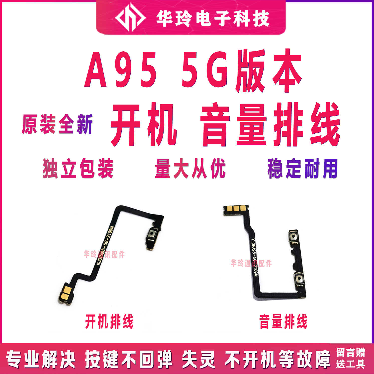 OPPOA955G版开机排线