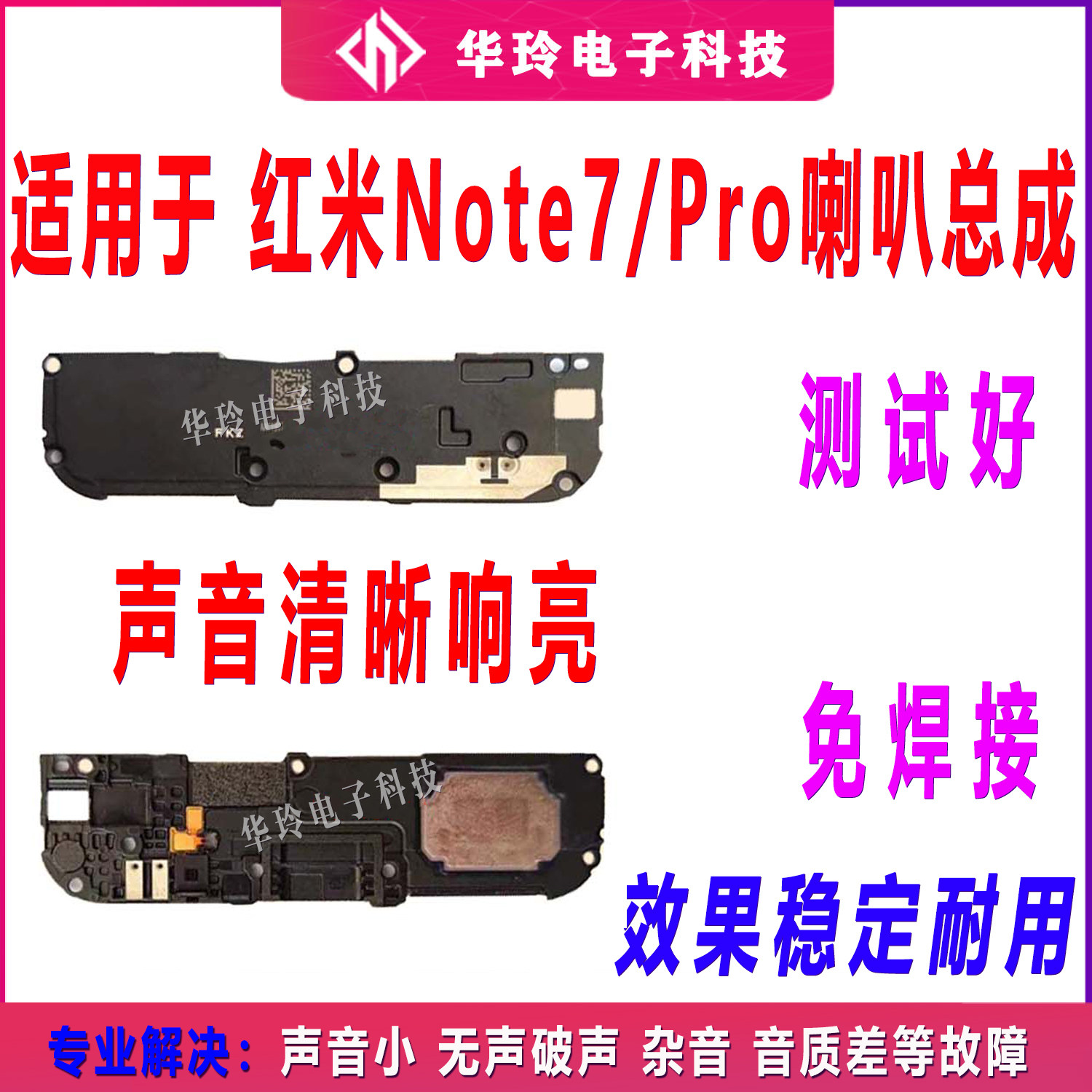 适用原装红米NOTE7Pro喇叭总成redminote7喇叭扬声器外放振铃听筒