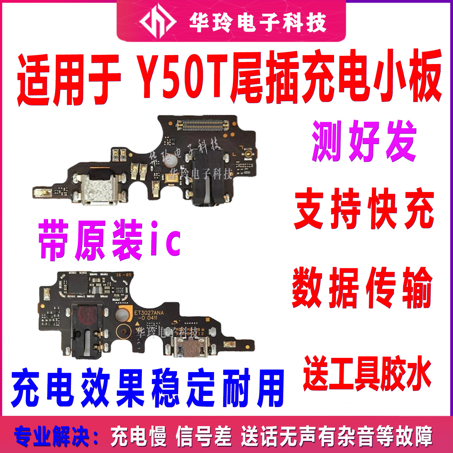 适用于VIVO Y50T尾插小板充电口y50t送话器麦克风耳机孔小板原装