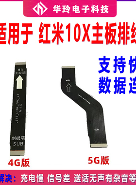 适用于红米10X尾插排线 10X 充电话筒送话器小板连接主板排线手机