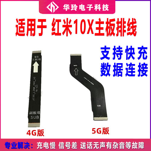 适用于红米10X尾插排线 10X 充电话筒送话器小板连接主板排线手机
