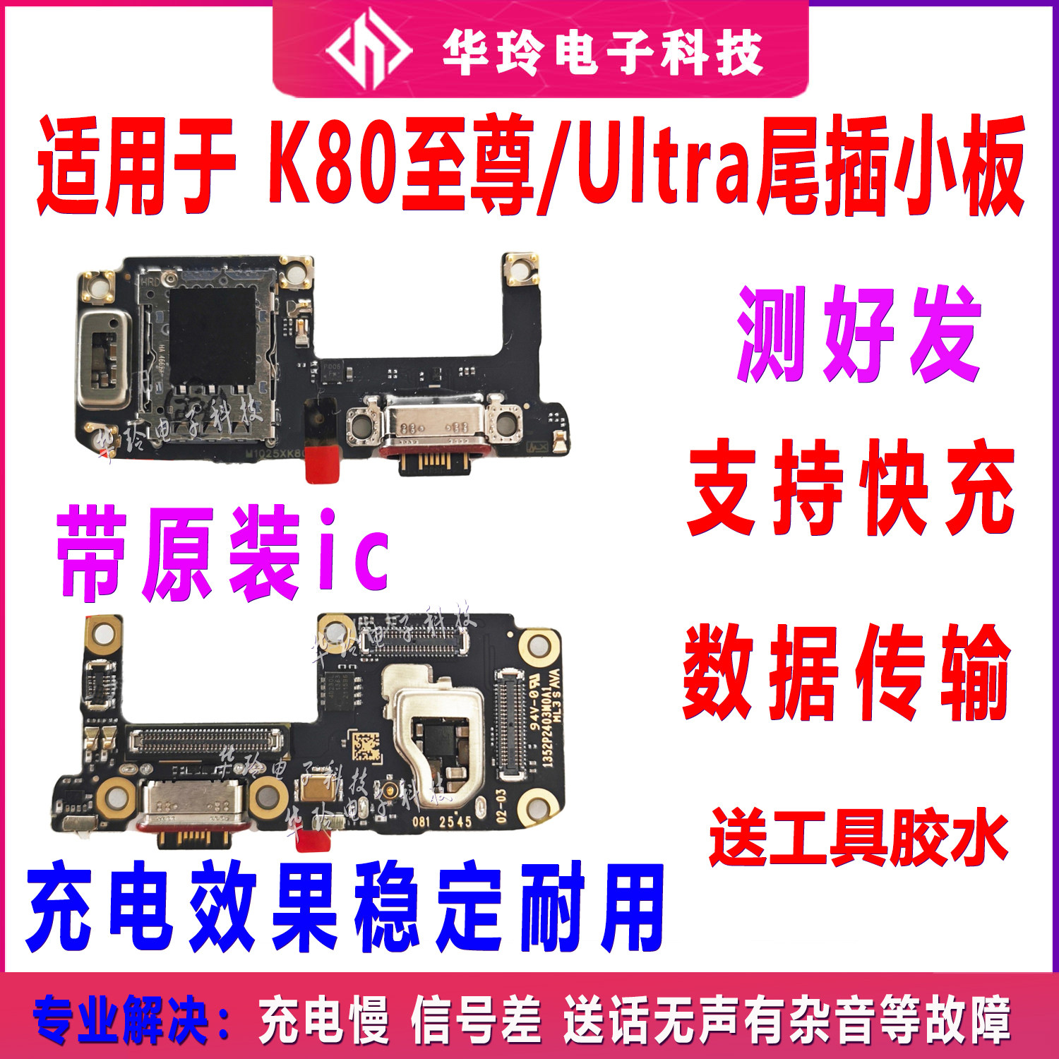 适用于红米K80至尊版尾插小板 K80ultra充电口送话器卡座主板排线