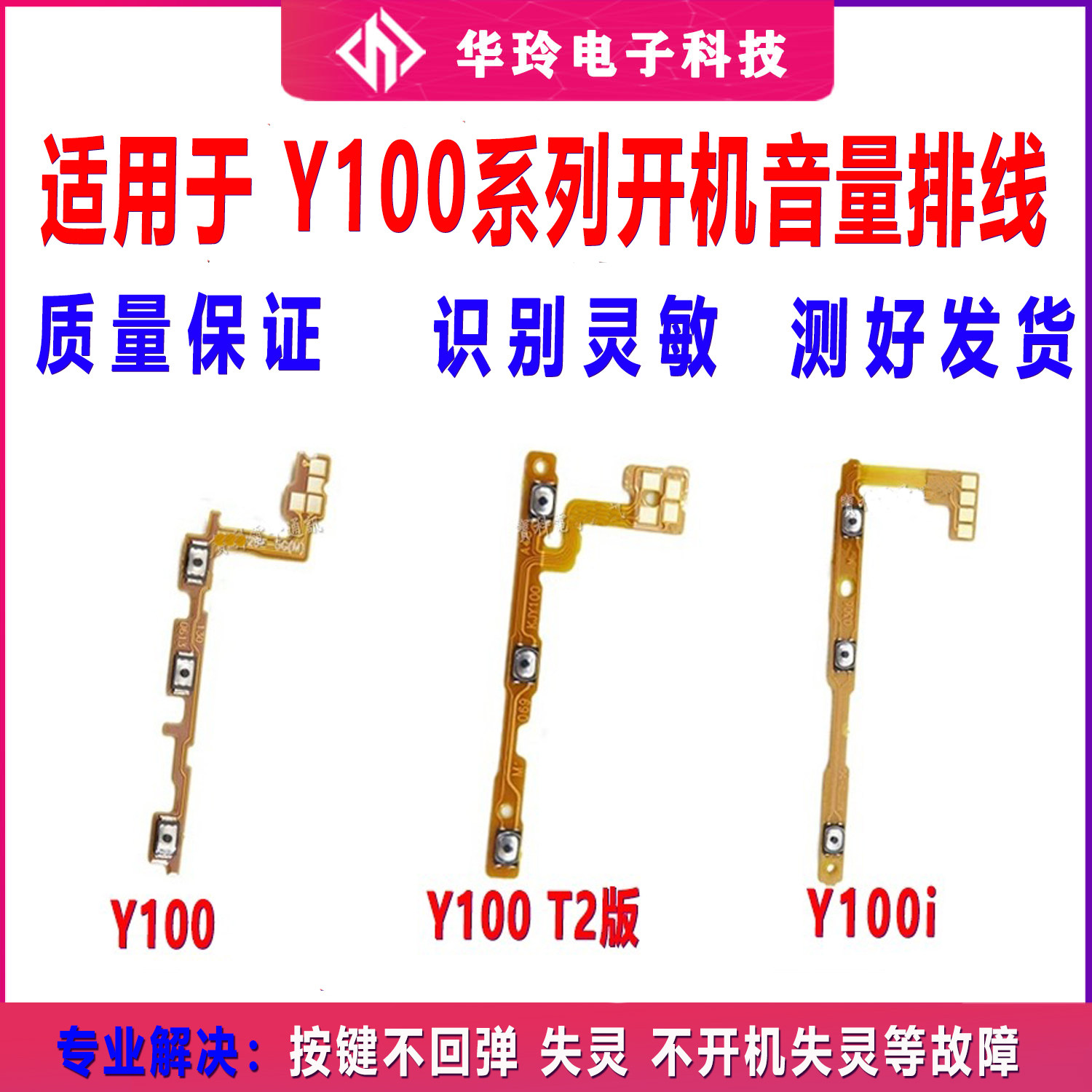 适用VIVO Y100 Y100i T2开机排线 音量键 手机开关键电源侧键排线