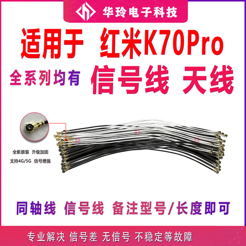 适用于红米K70PRO天线 手机尾插小板连接主板信号线同轴线包邮