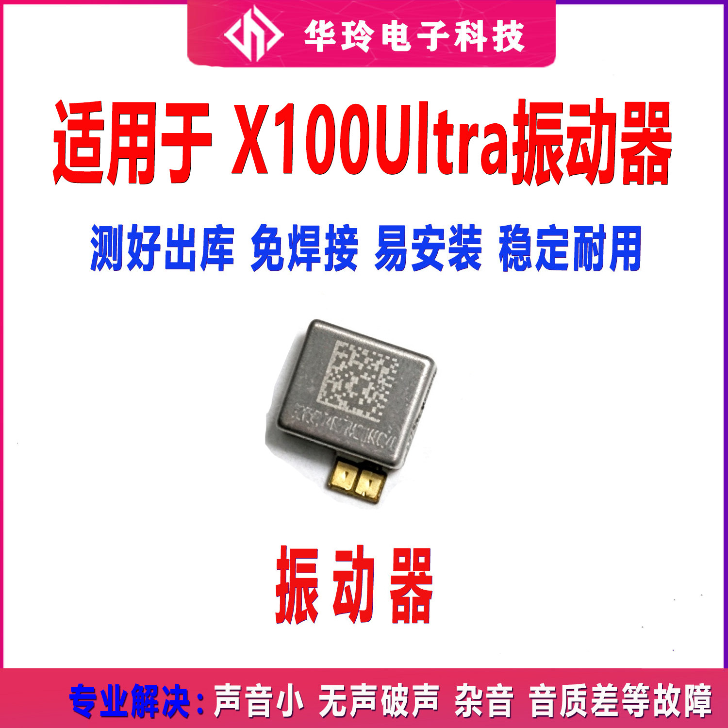 适用vivo X100ULTRA震动排线X100至尊版振动器振子马达手机振动器
