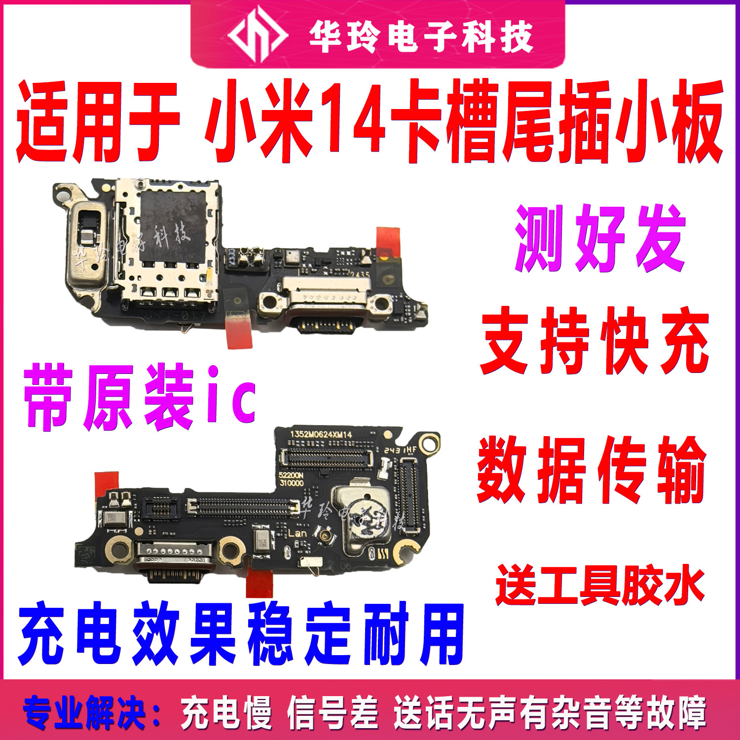 适用于小米14尾插卡座小板送话器卡槽充电接口麦克风主板排线