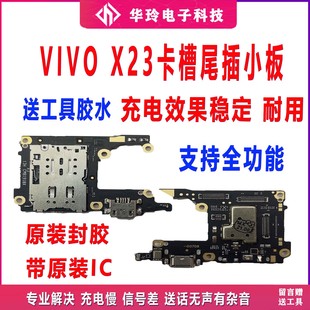 尾插小板 X23 送话器USB充电接口卡槽卡座排线 步步高vivo 适用
