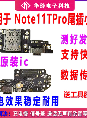 适用小米红米note11TPro尾插小板 充电口卡槽小板送话器主板排线